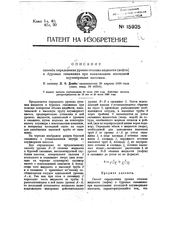 Способ определения уровня стояния жидкости (нефти) в буровых скважинах при выкачивании последней плунжерными насосами (патент 15925)