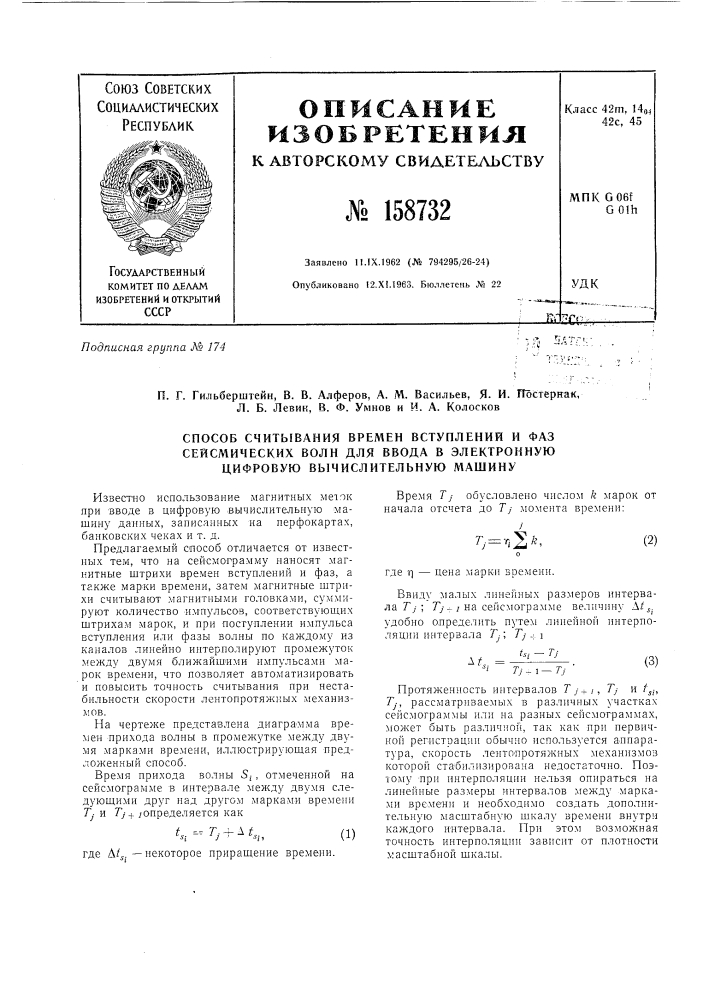 Патент ссср  158732 (патент 158732)