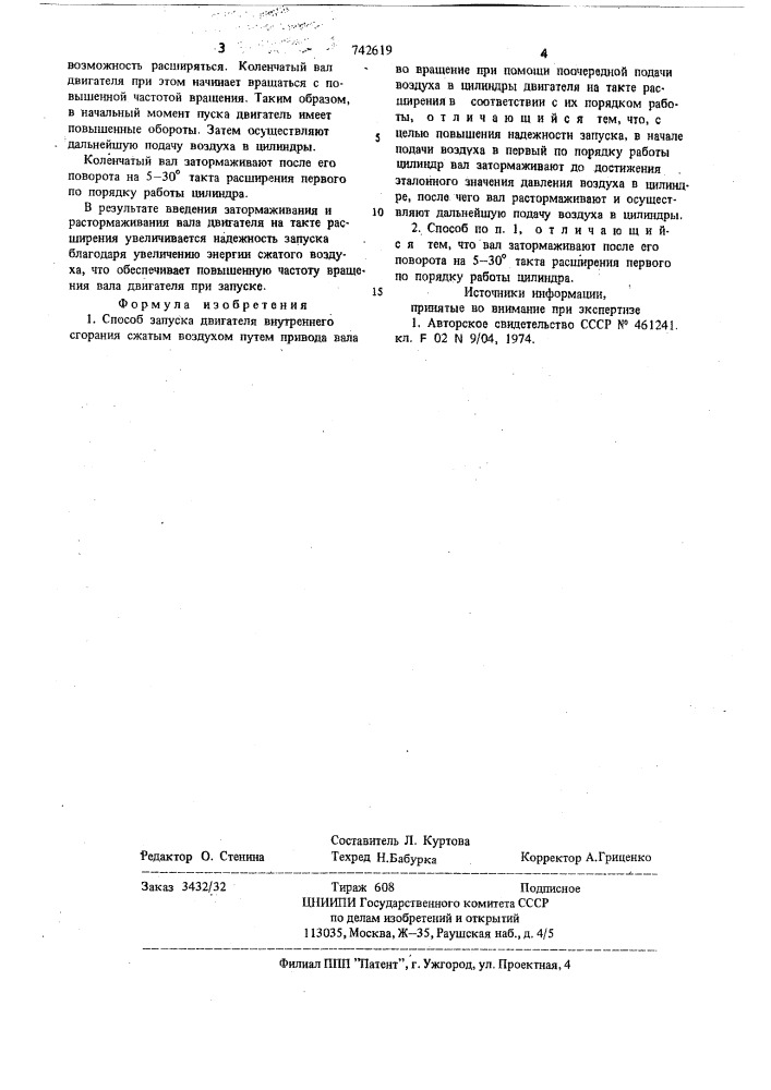 Способ запуска двигателя внутреннего сгорания (патент 742619)
