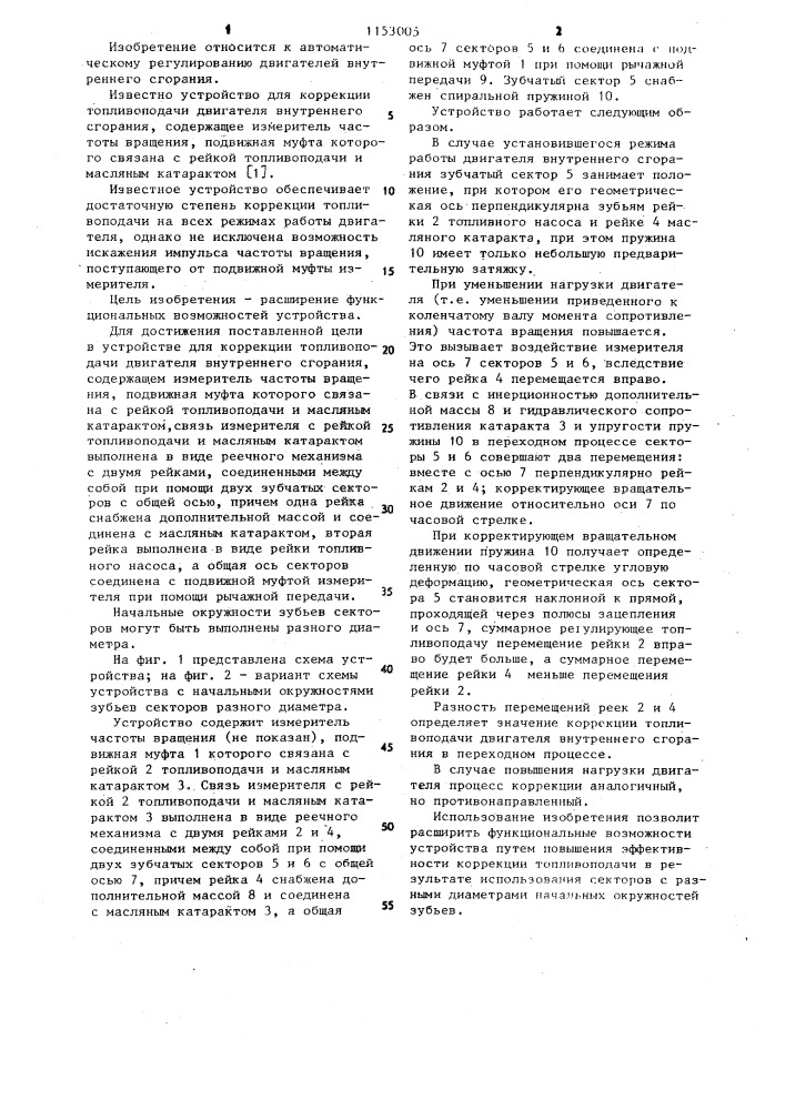 Устройство для коррекции топливоподачи двигателя внутреннего сгорания (патент 1153005)