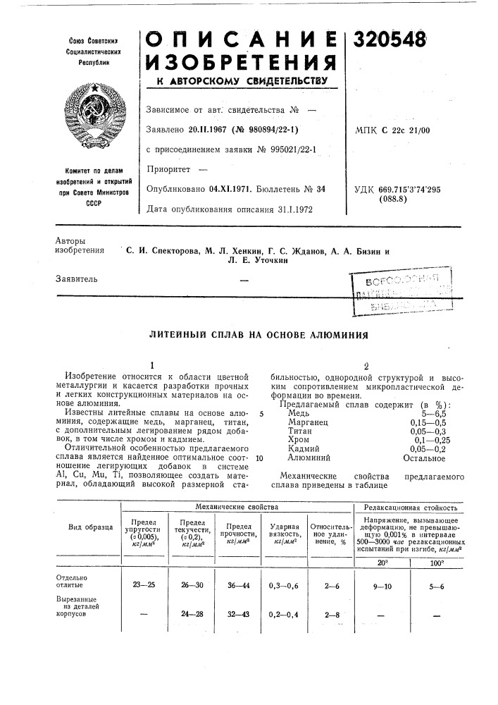 Патент ссср  320548 (патент 320548)