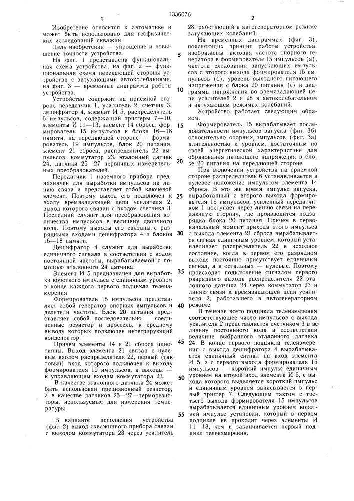 Устройство для передачи и приема информации (патент 1336076)