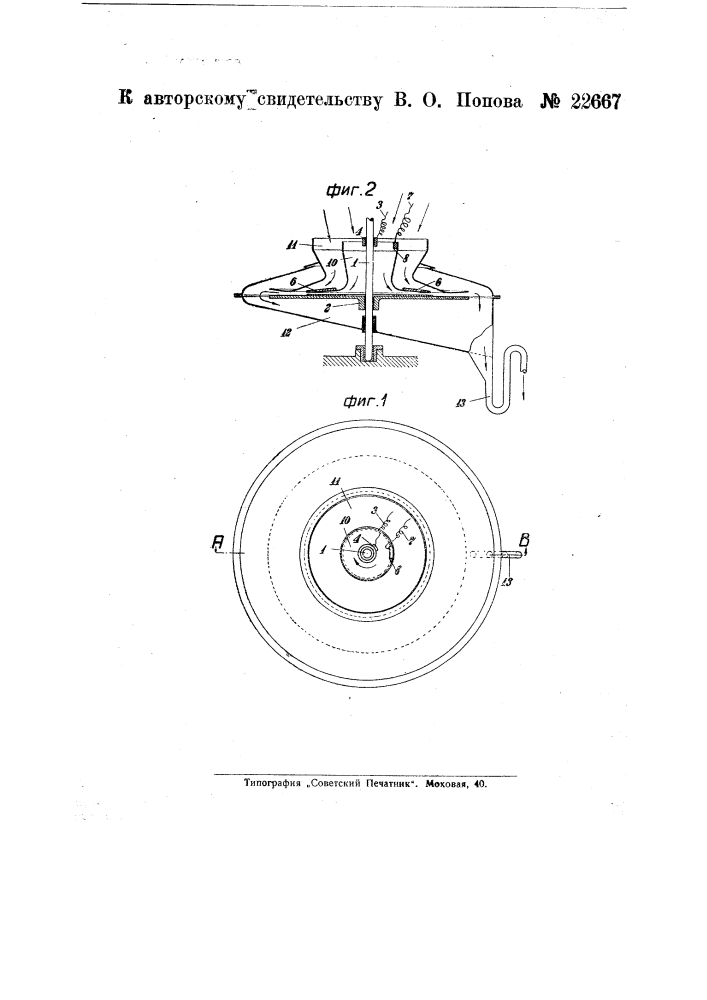 Электролитический аппарат (патент 22667)