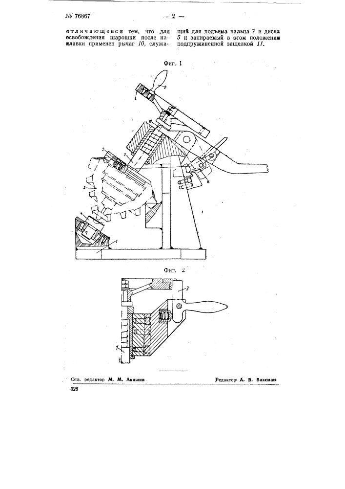 Приспособление для установки фрез при наплавке торцев зубьев (патент 76867)
