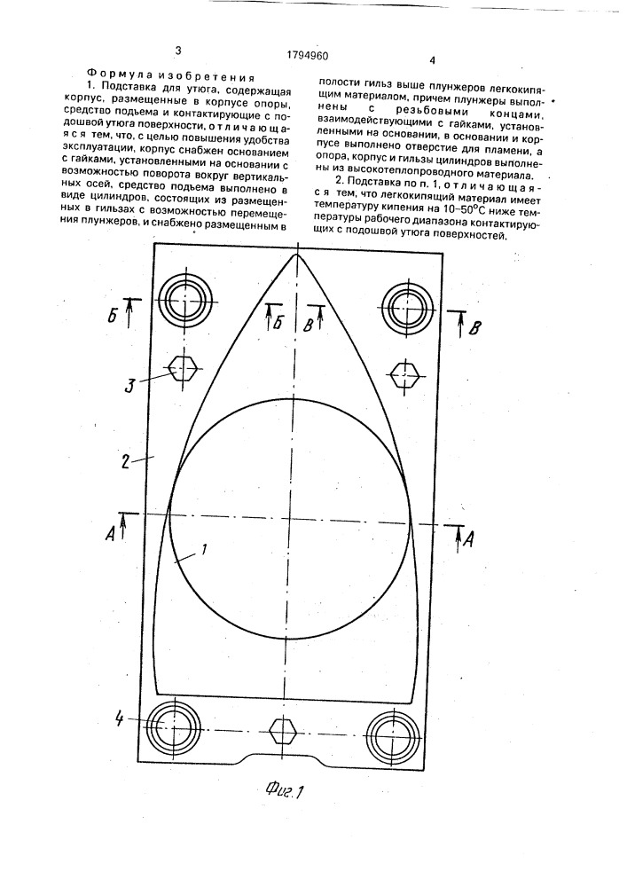 Подставка для утюга (патент 1794960)