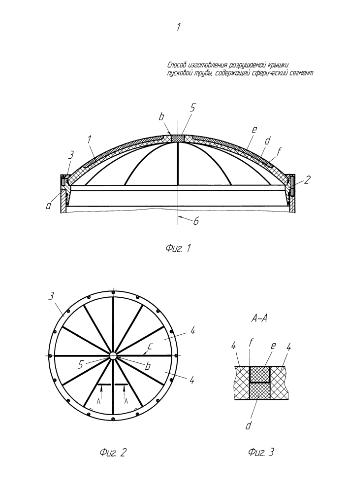 Способ изготовления разрушаемой крышки пусковой трубы, содержащей сферический сегмент (патент 2624384)