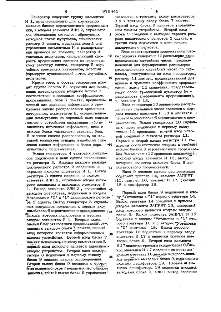 Генератор нестационарных потоков случайных импульсов (патент 976441)