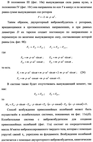 Способ возбуждения колебаний и устройство для его осуществления (патент 2347627)