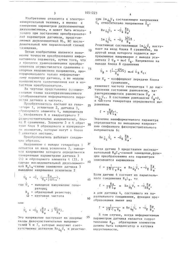 Квазиуравновешенный преобразователь информативного параметра датчика в частоту (патент 1651223)