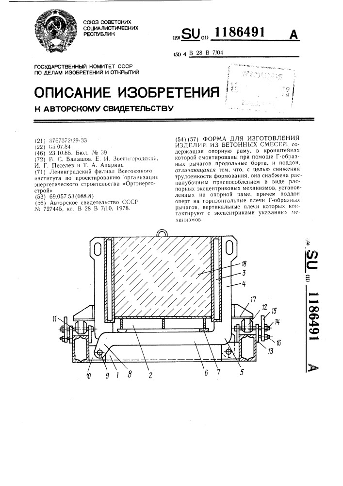 Форма для изготовления изделий из бетонных смесей (патент 1186491)