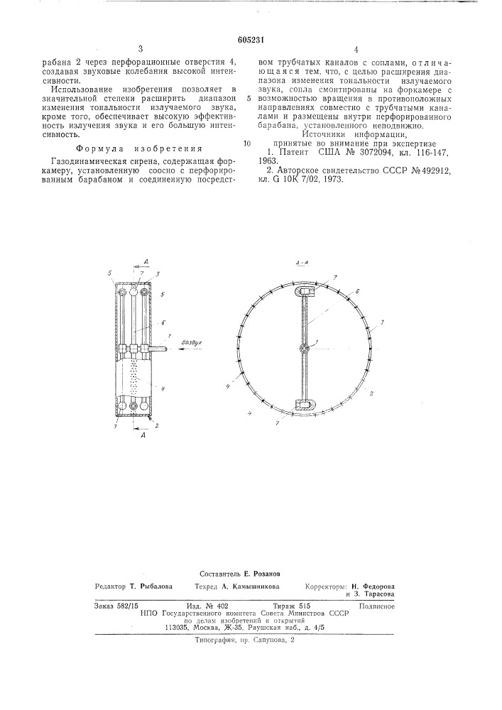 Газодинамическая сирена (патент 605231)