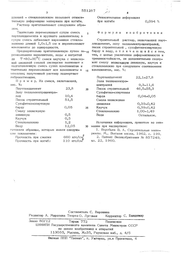 Строительный раствор (патент 551287)