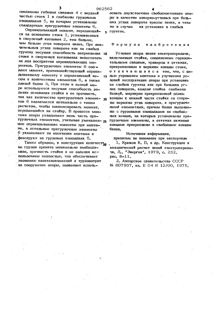 Узловая опора линии электропередачи (патент 962562)