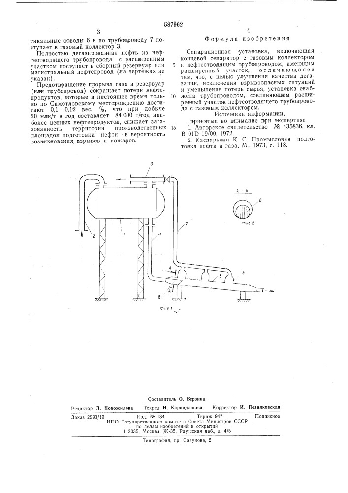 Сепарационная установка (патент 587962)