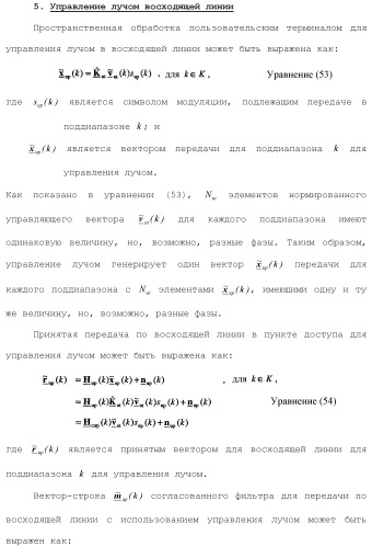 Система беспроводной локальной вычислительной сети со множеством входов и множеством выходов (патент 2485697)