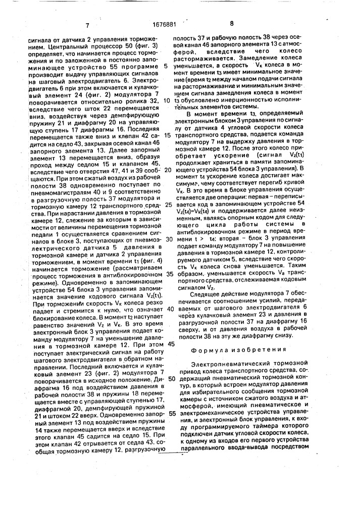 Электропневматический тормозной привод колеса транспортного средства (патент 1676881)