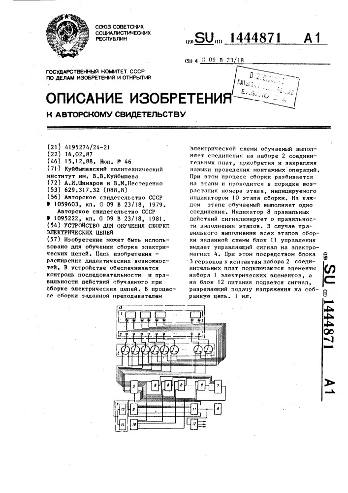 Устройство для обучения сборке электрических цепей (патент 1444871)