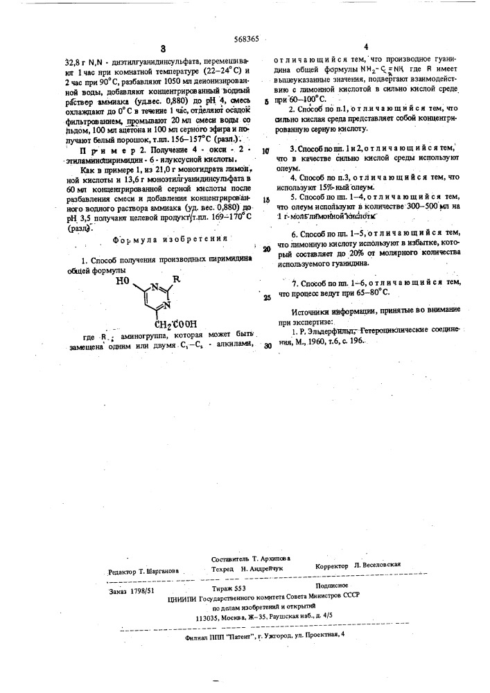Способ получения производных пиримидина (патент 568365)