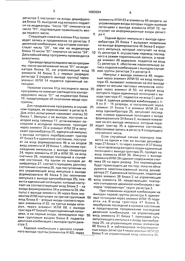 Устройство для психологических исследований (патент 1683684)