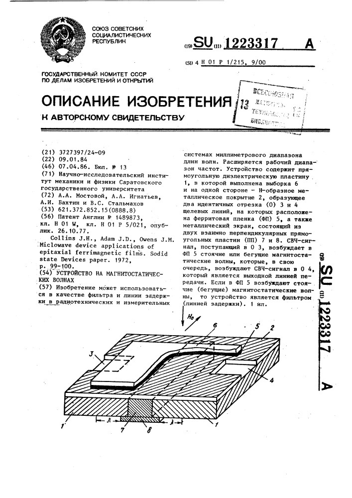 Устройство на магнитостатических волнах (патент 1223317)