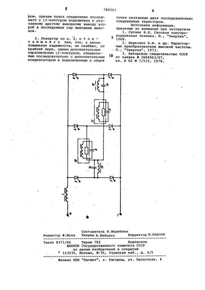 Автономный инвертор (патент 788307)