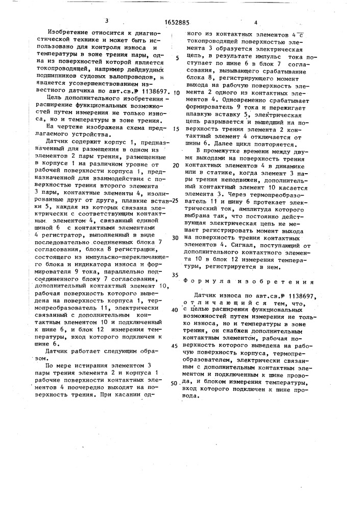Датчик износа (патент 1652885)
