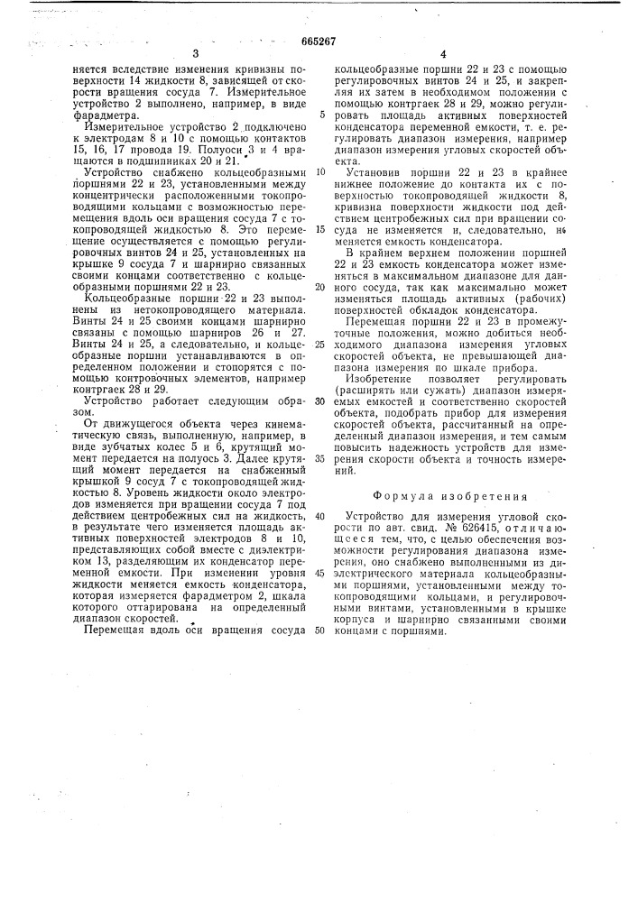 Устройство для измерения угловой скорости (патент 665267)