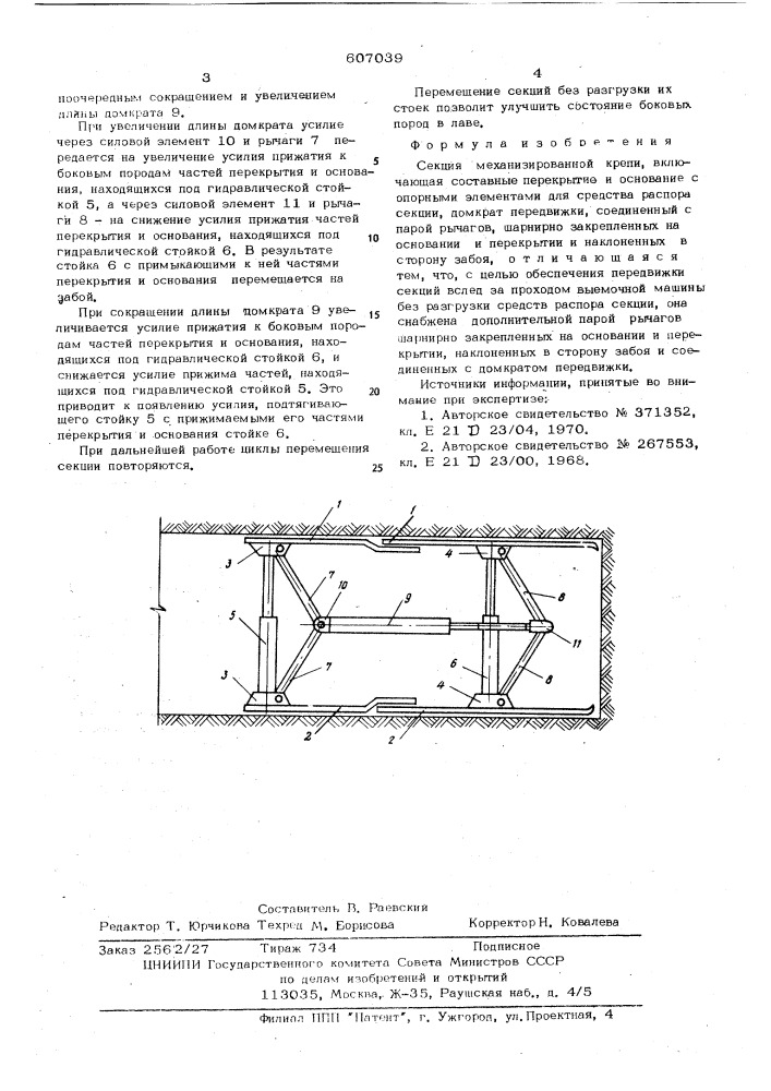 Секция механизированной крепи (патент 607039)