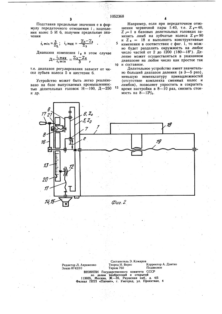 Делительное устройство (патент 1052368)