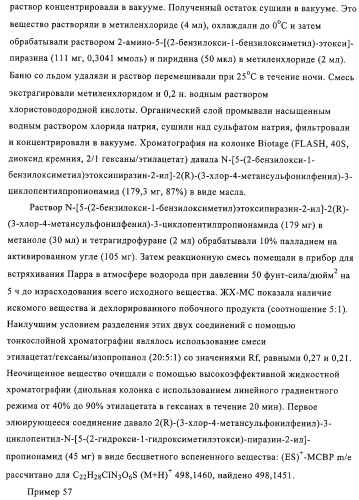 5-замещенные пиразиновые или пиридиновые активаторы глюкокиназы (патент 2310648)