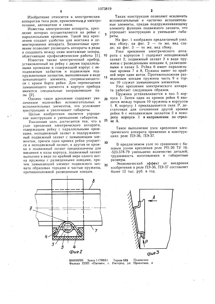 Узел крепления электрического аппарата (патент 1073819)