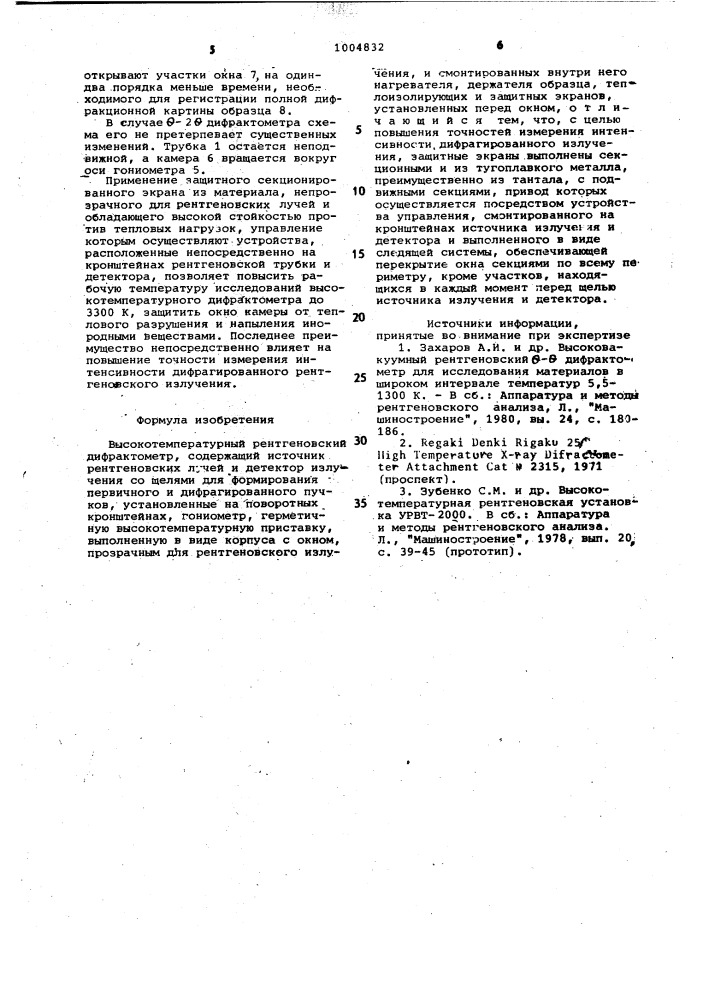 Высокотемпературный рентгеновский дифрактометр (патент 1004832)