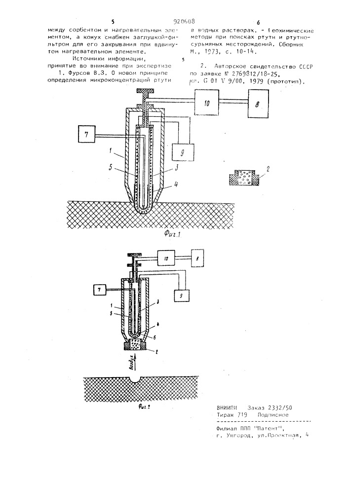 Устройство для измерения содержания ртути (патент 920608)