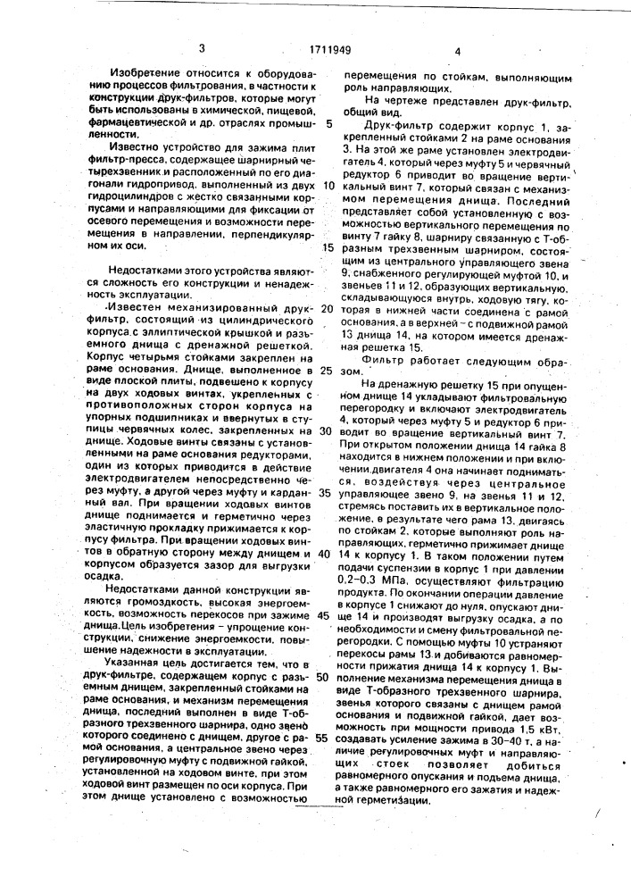 Друк-фильтр (патент 1711949)