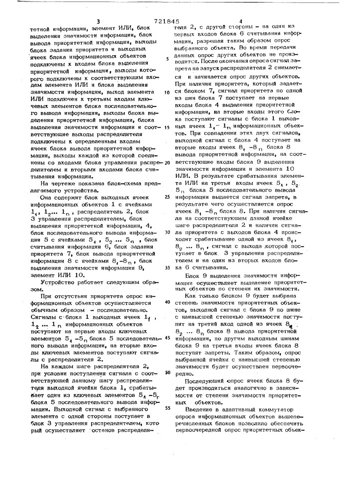 Адаптивный коммутатор опроса информационных объектов (патент 721845)