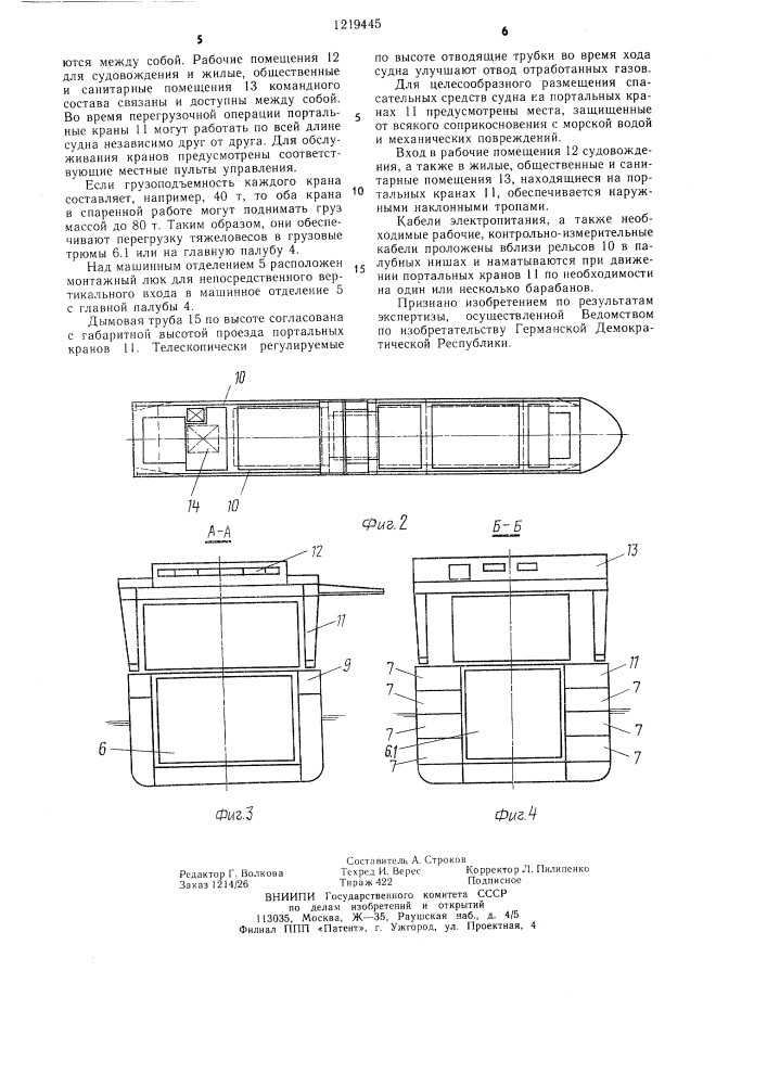 Грузовое судно (патент 1219445)