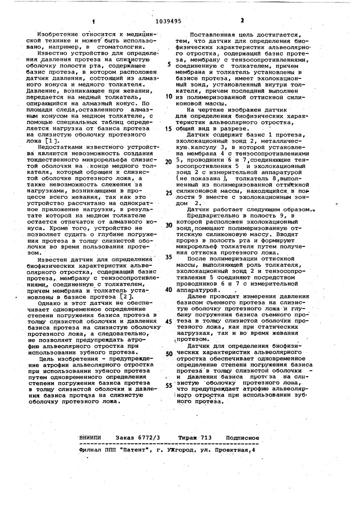 Датчик для определения биофизических характеристик альвеолярного отростка (патент 1039495)