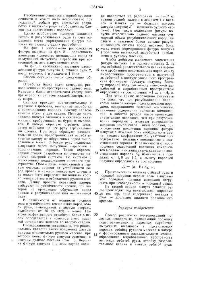 Способ разработки месторождений полезных ископаемых (патент 1384753)