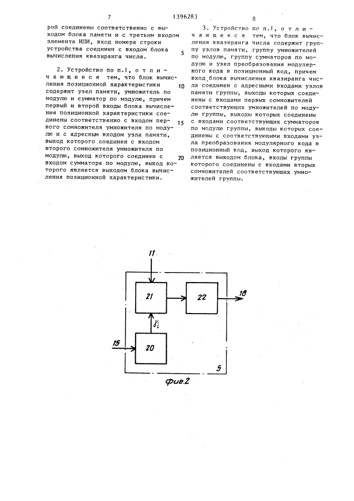 Устройство для обнаружения ошибок в двухступенчатом модулярном коде (патент 1396283)