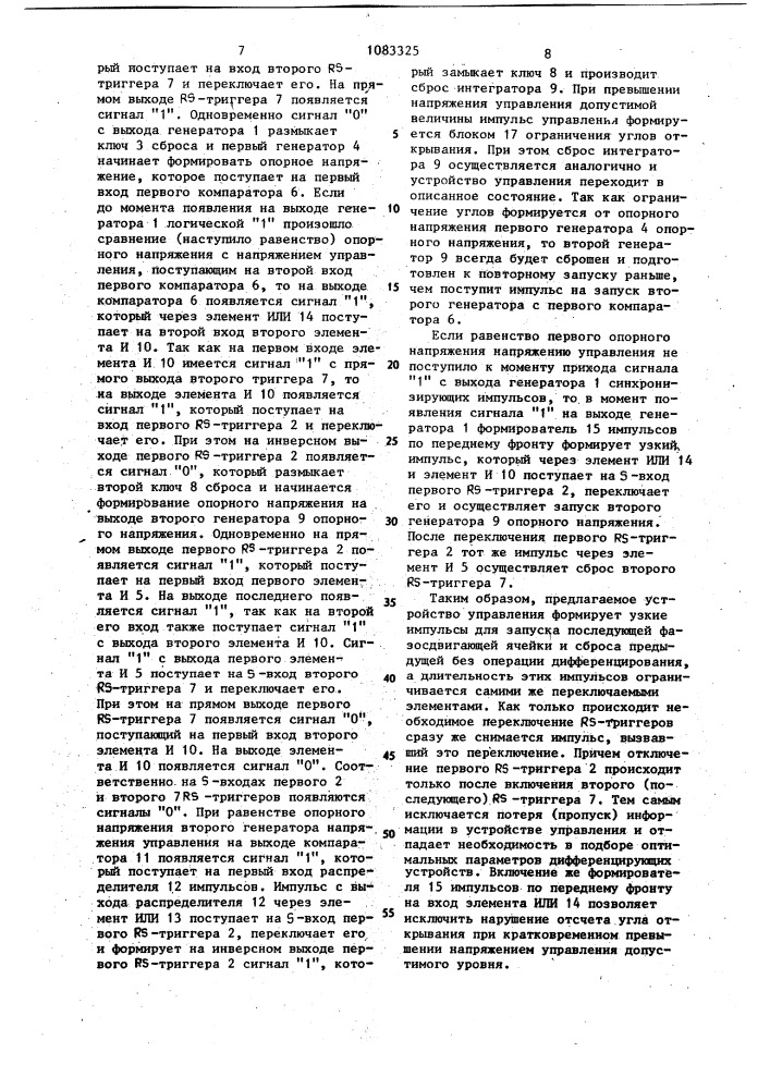 Устройство для одноканального фазового управления вентильным преобразователем (патент 1083325)