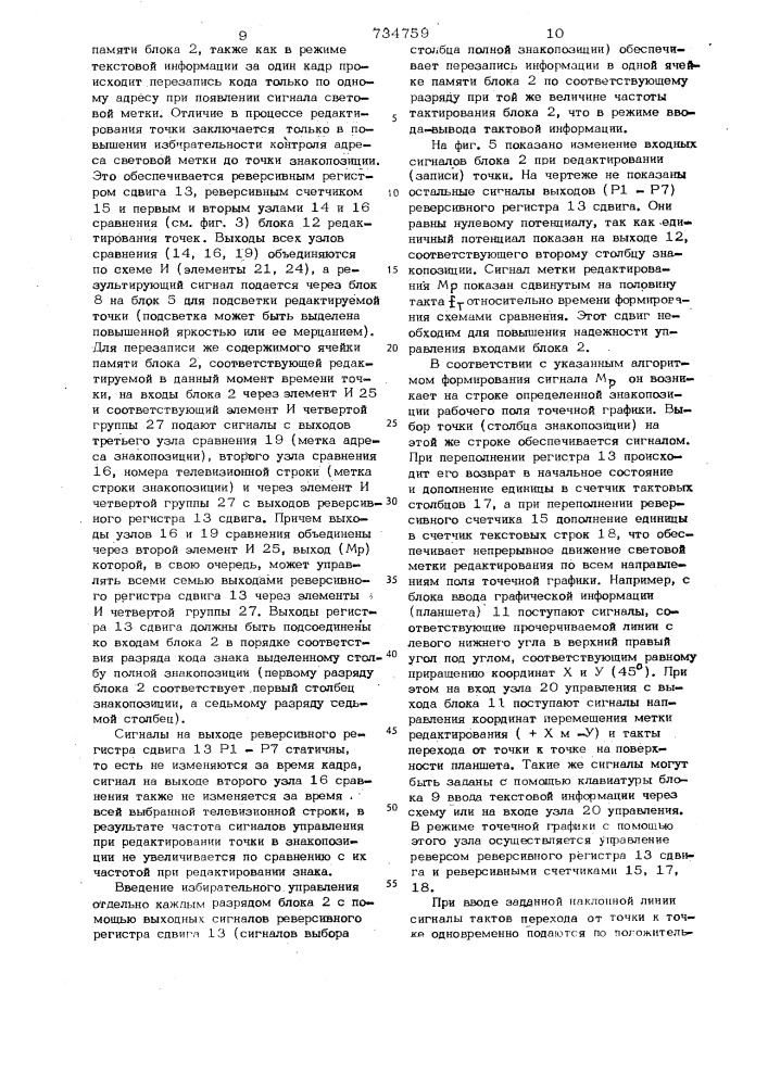 Устройство для отображения информации (патент 734759)