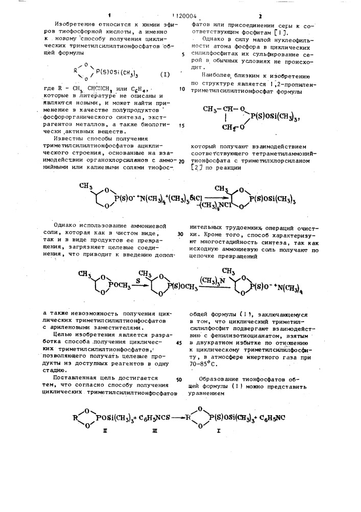 Способ получения циклических триметилсилилтионфосфатов (патент 1120004)