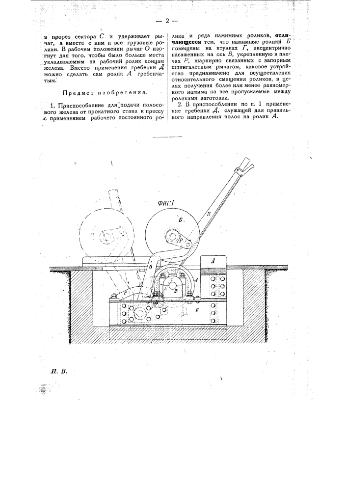 Приспособление для подачи полосового железа от прокатного стана к прессу (патент 28882)