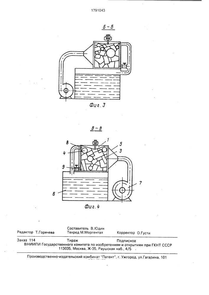 Установка для мойки деталей (патент 1791043)