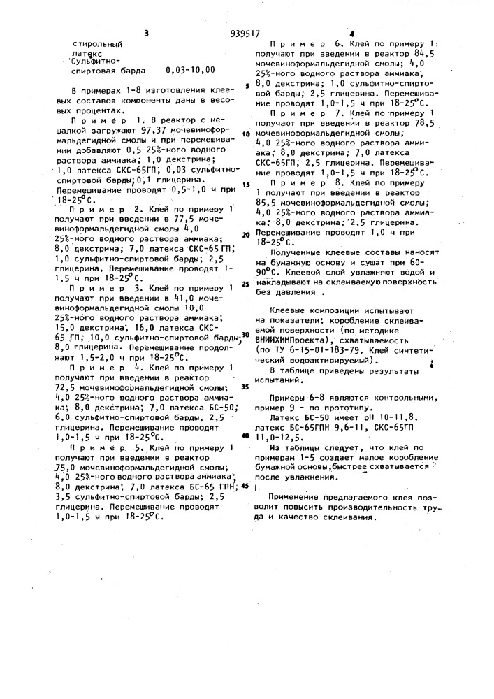 Водоактивируемый клей (патент 939517)