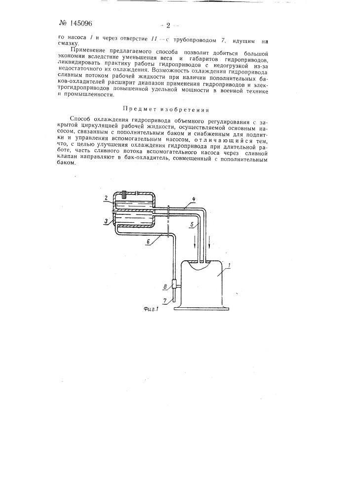 Способ охлаждения гидропривода объемного регулирования (патент 145096)