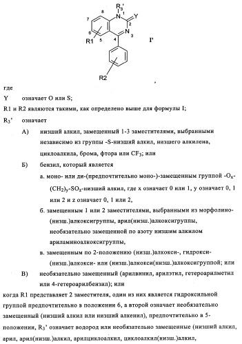 Производные арилхиназолина, которые способствуют высвобождению паратиреоидного гормона (патент 2358972)