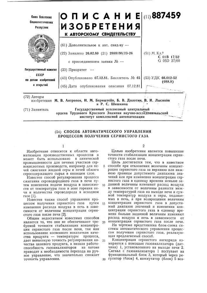 Способ автоматического управления процессом получения сернистого газа (патент 887459)