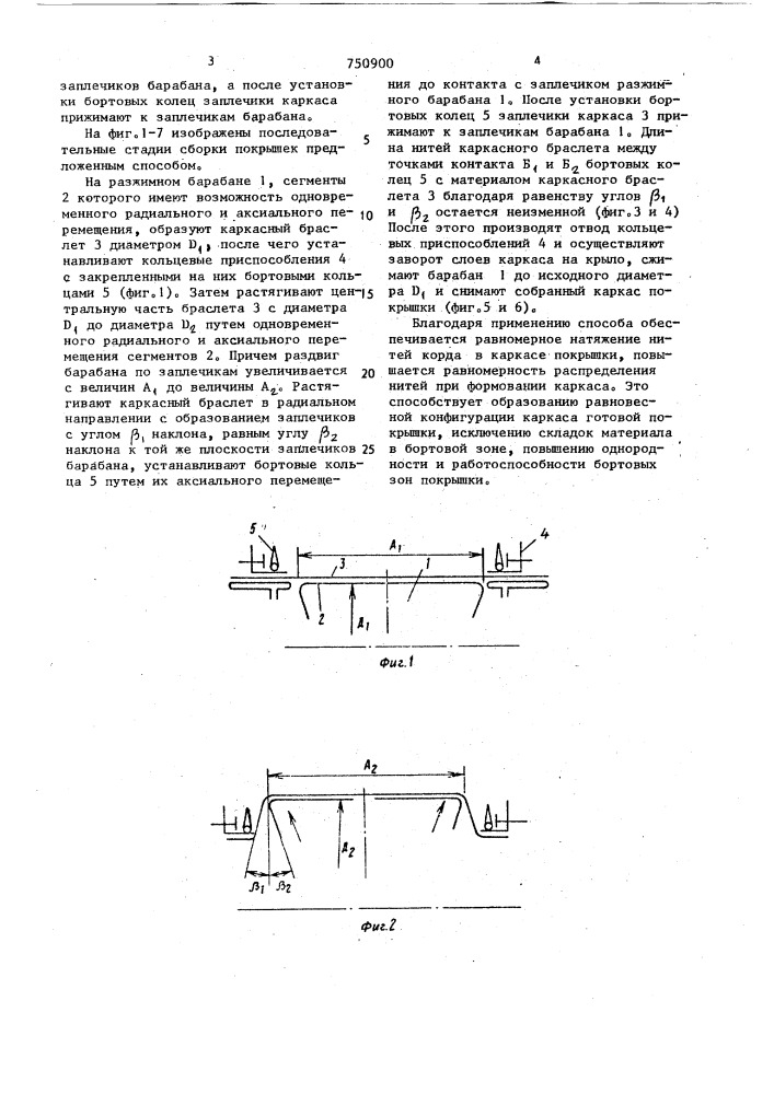 Способ сборки покрышек пневматических шин (патент 750900)