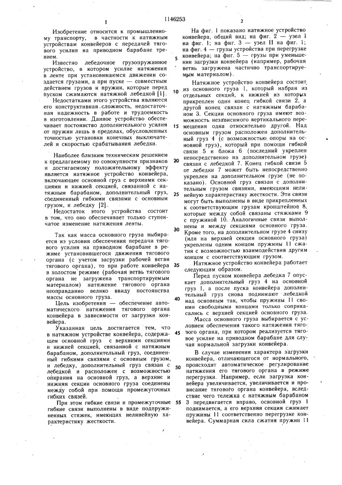 Натяжное устройство конвейера (патент 1146253)